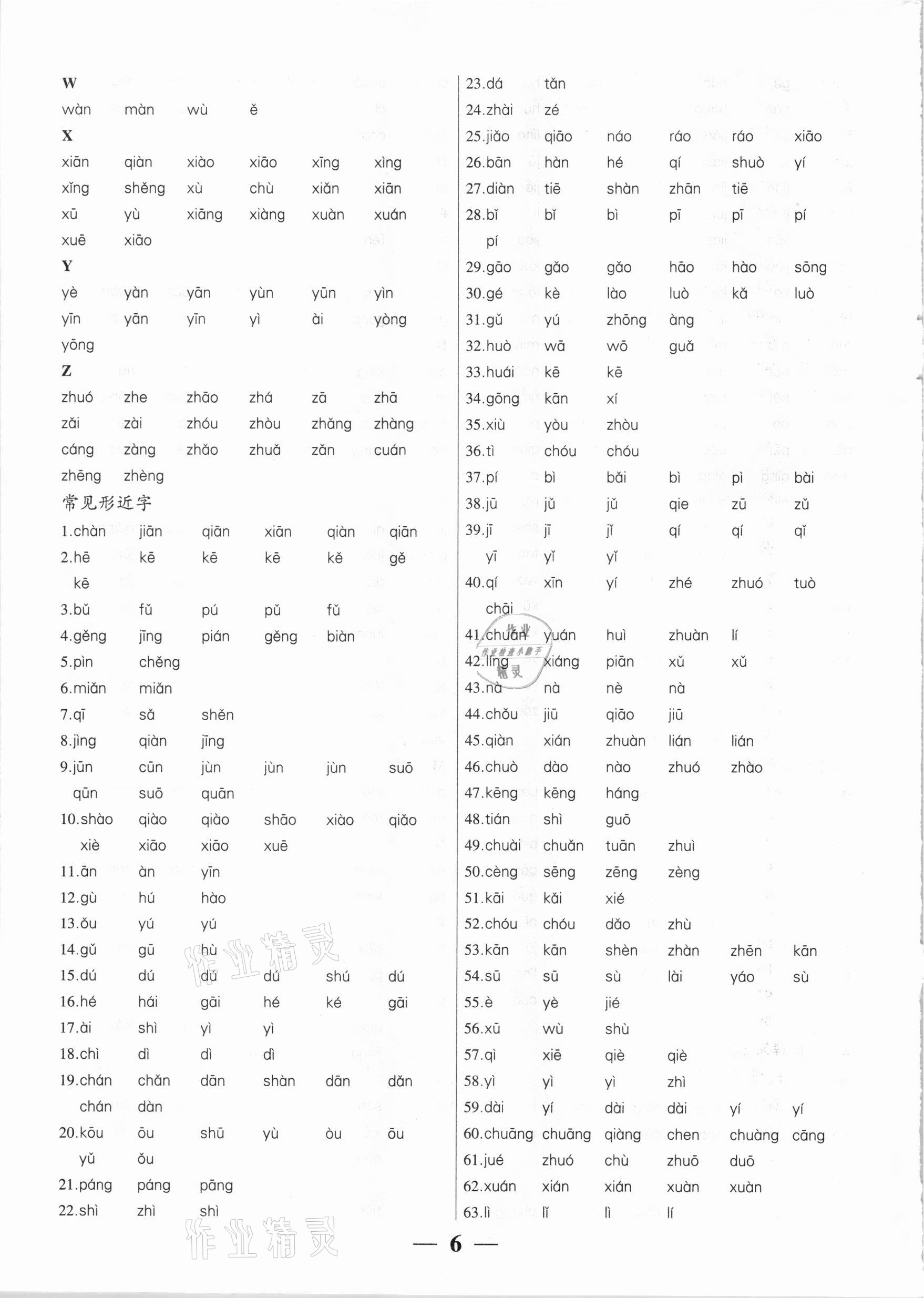 2021年中考科學(xué)集訓(xùn)語文安徽專版 第6頁