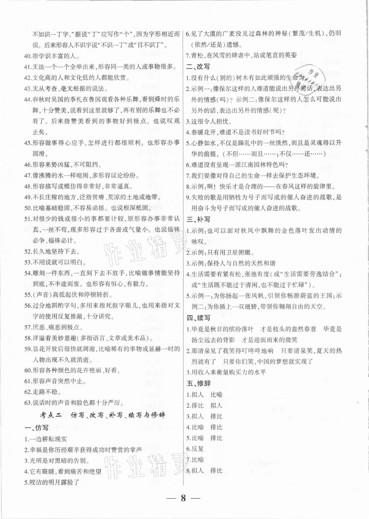 2021年中考科學(xué)集訓(xùn)語文安徽專版 第8頁