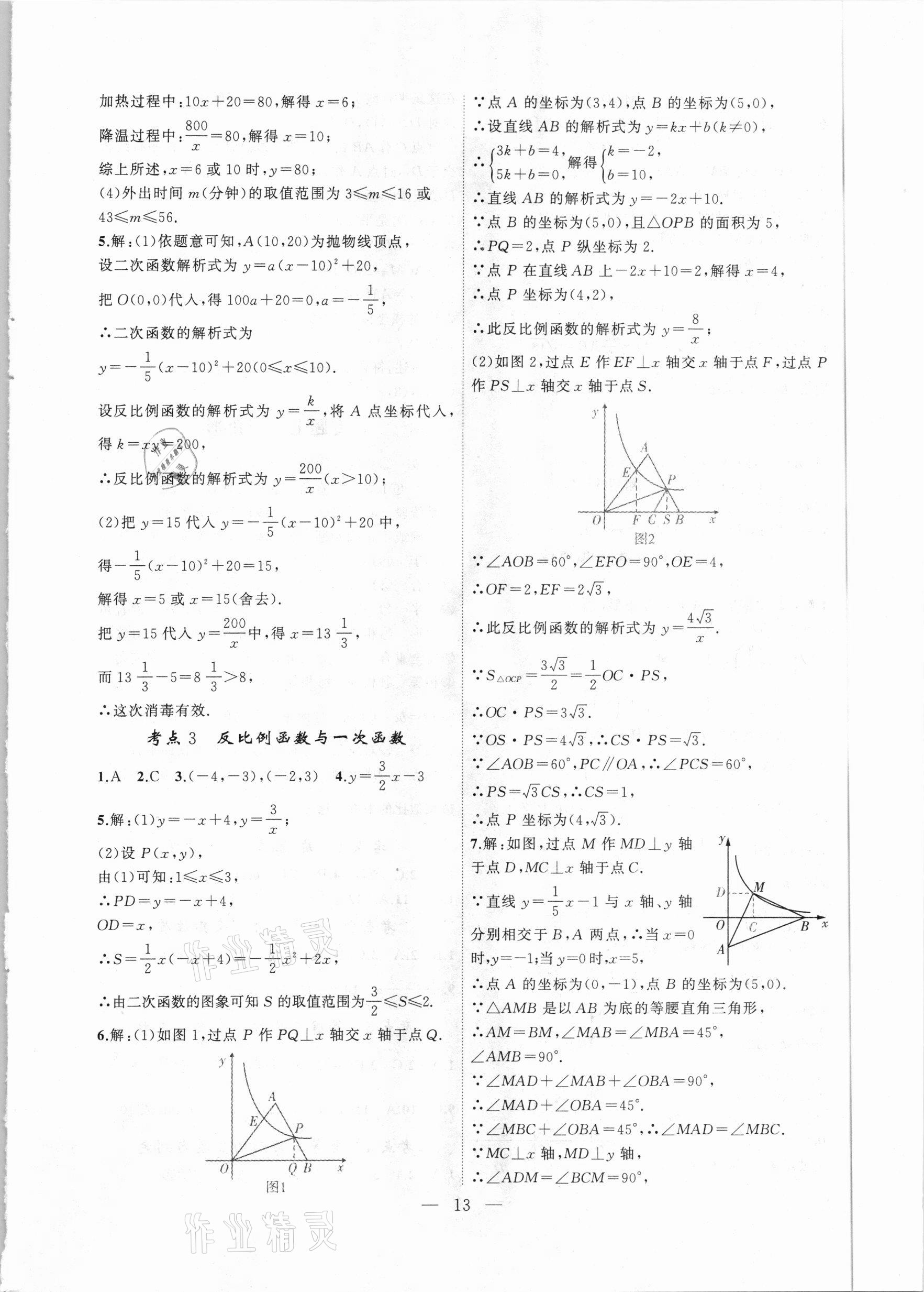 2021年中考科學(xué)集訓(xùn)數(shù)學(xué)安徽專版 第13頁