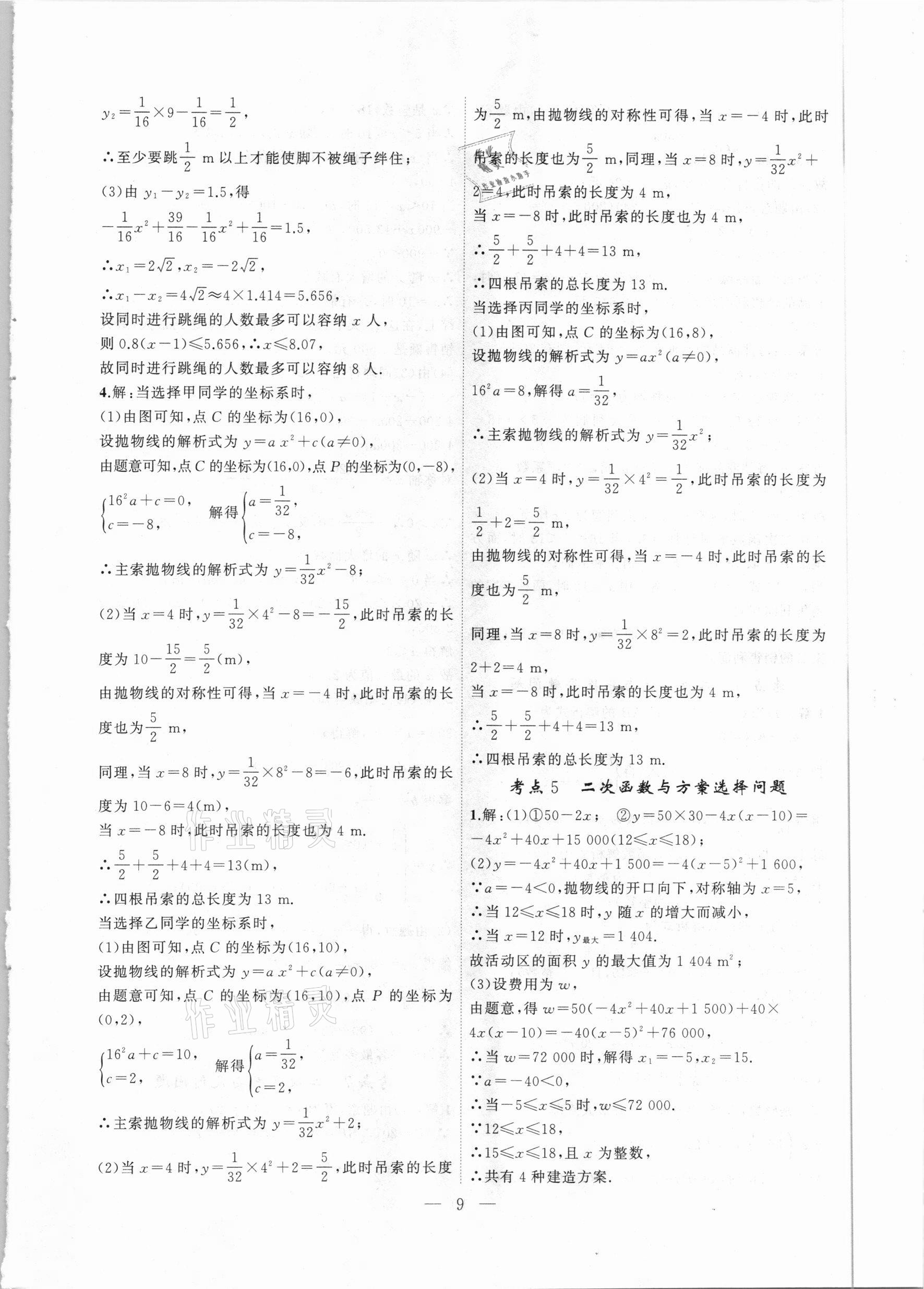 2021年中考科學集訓數學安徽專版 第9頁