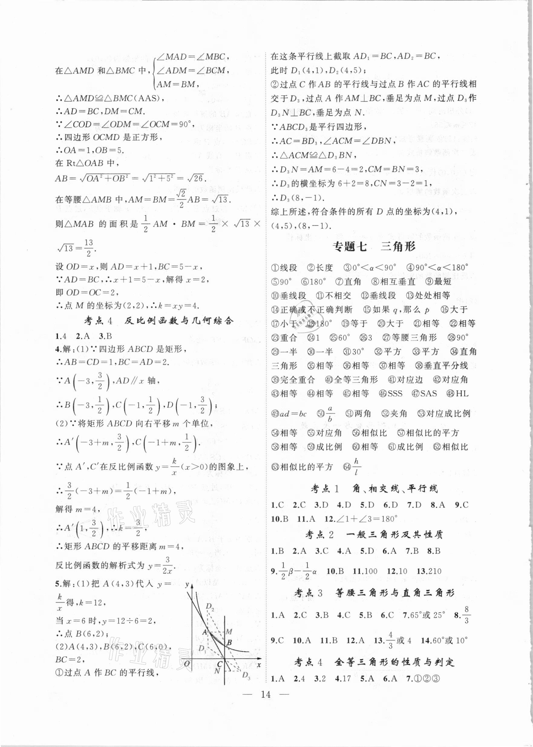 2021年中考科學(xué)集訓(xùn)數(shù)學(xué)安徽專(zhuān)版 第14頁(yè)