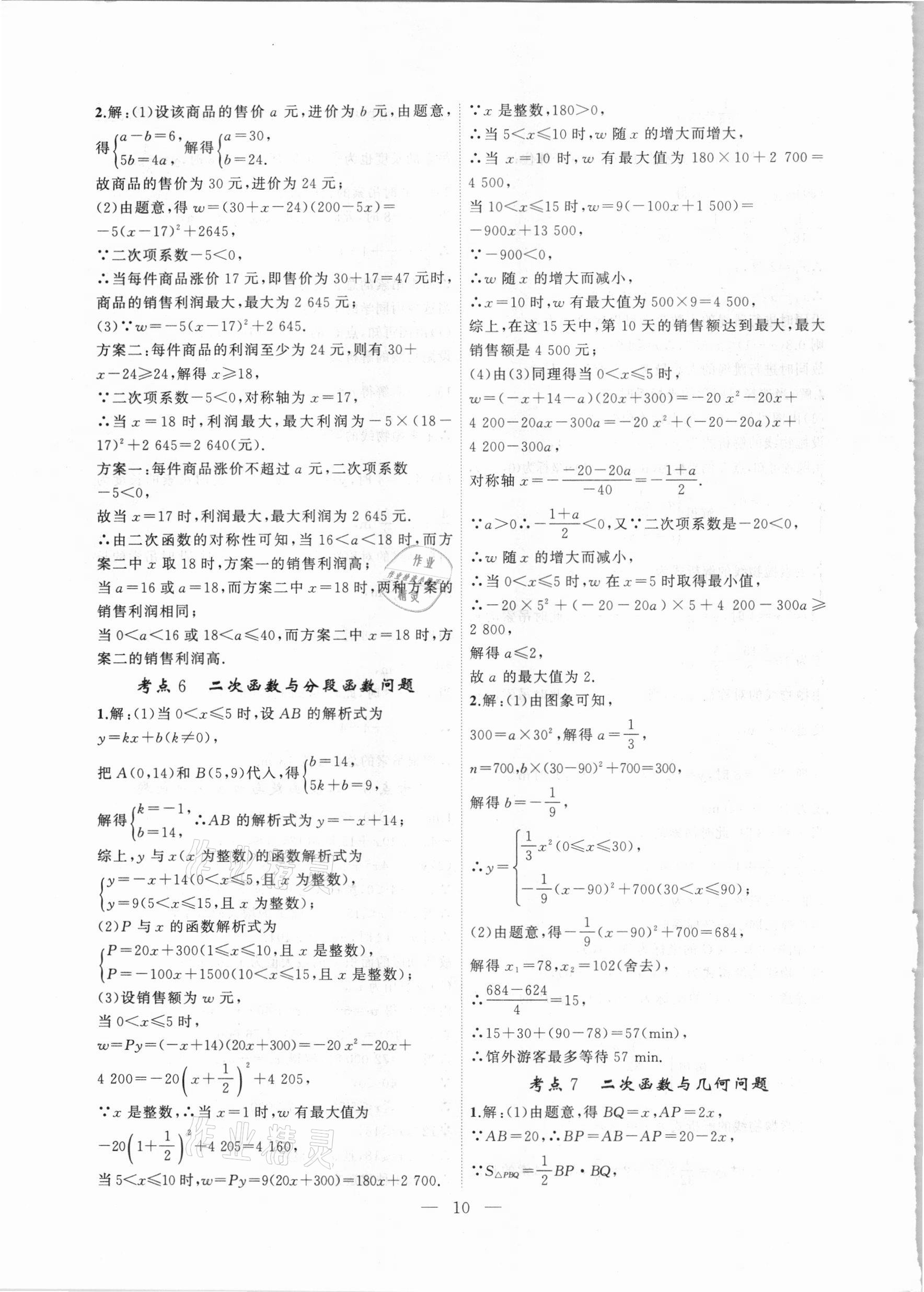 2021年中考科學(xué)集訓(xùn)數(shù)學(xué)安徽專版 第10頁