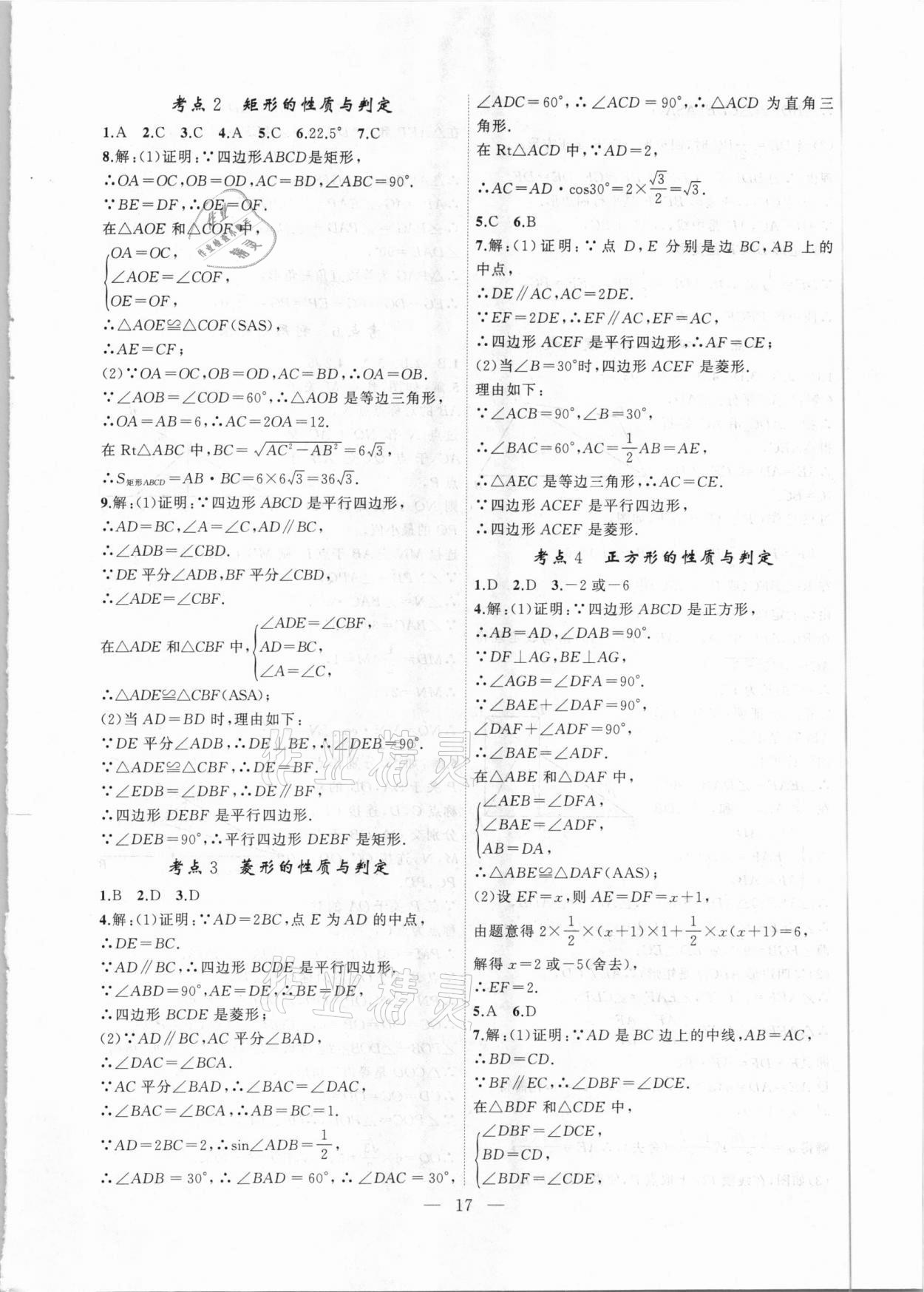 2021年中考科學(xué)集訓(xùn)數(shù)學(xué)安徽專版 第17頁