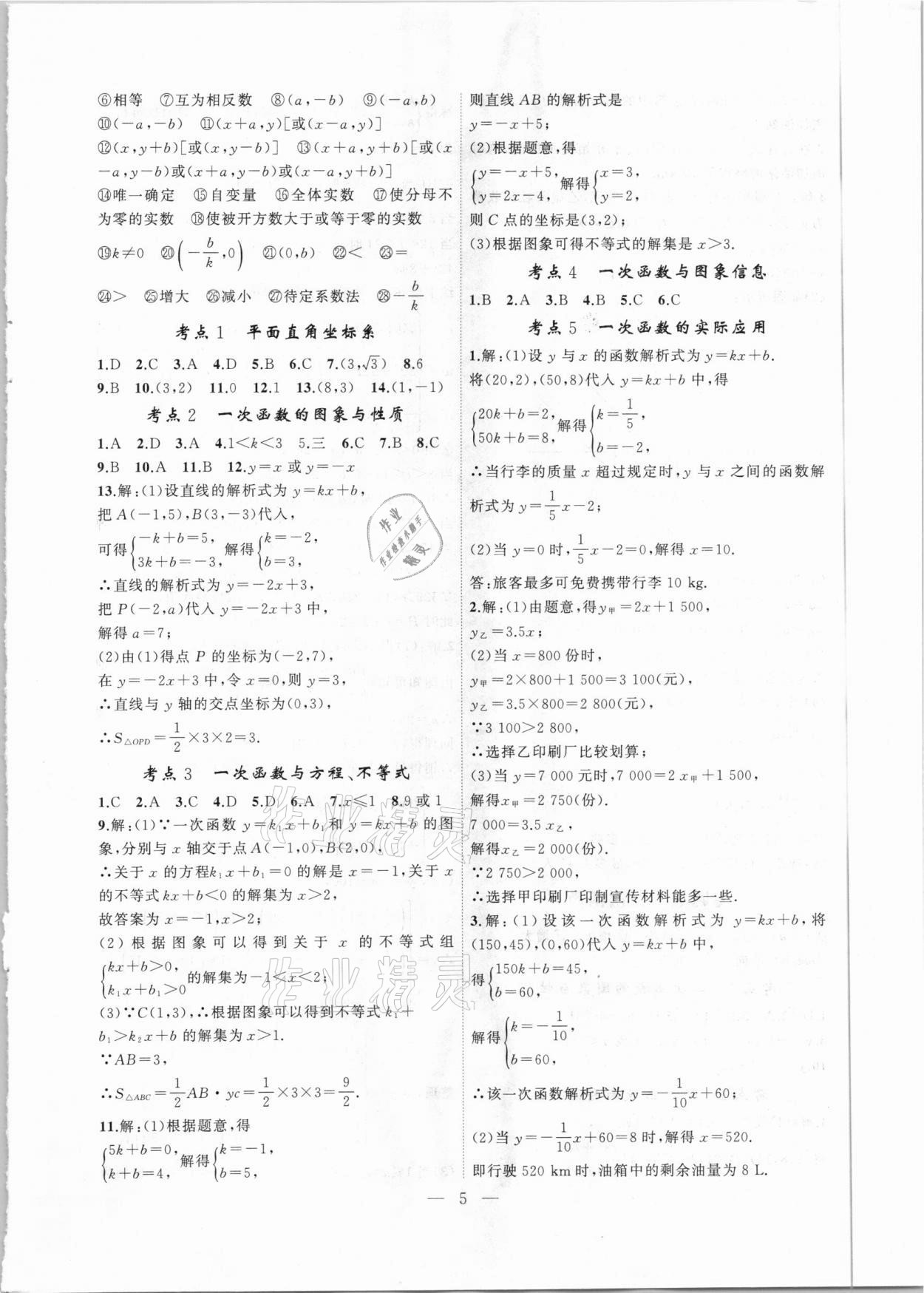 2021年中考科學(xué)集訓(xùn)數(shù)學(xué)安徽專版 第5頁