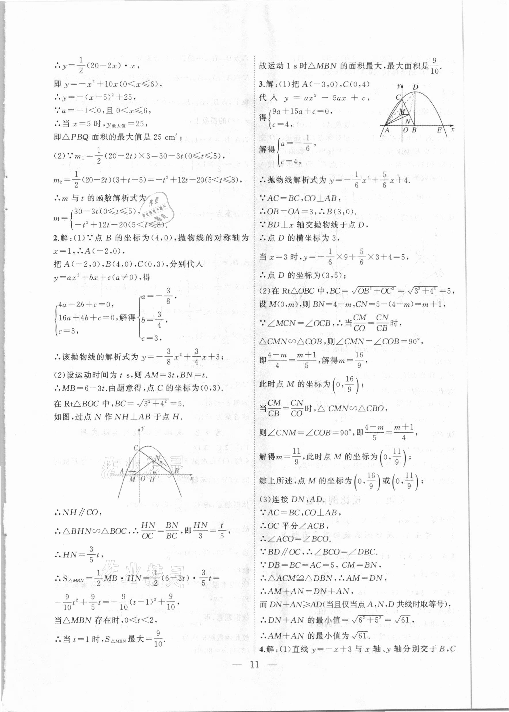 2021年中考科學(xué)集訓(xùn)數(shù)學(xué)安徽專版 第11頁