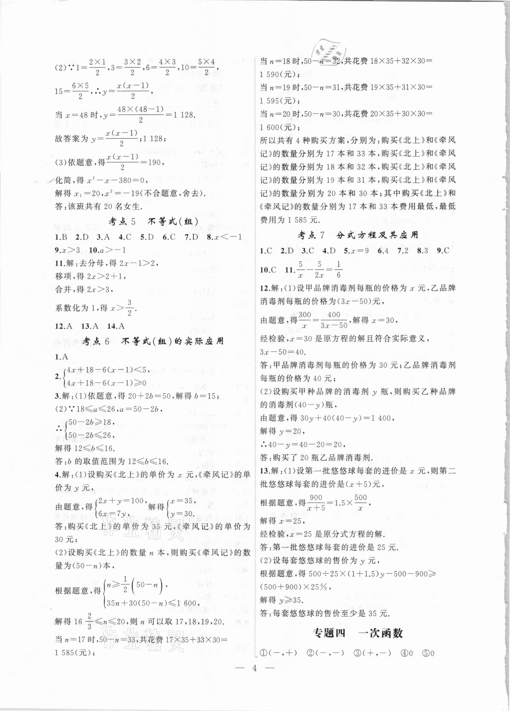 2021年中考科學(xué)集訓(xùn)數(shù)學(xué)安徽專版 第4頁(yè)