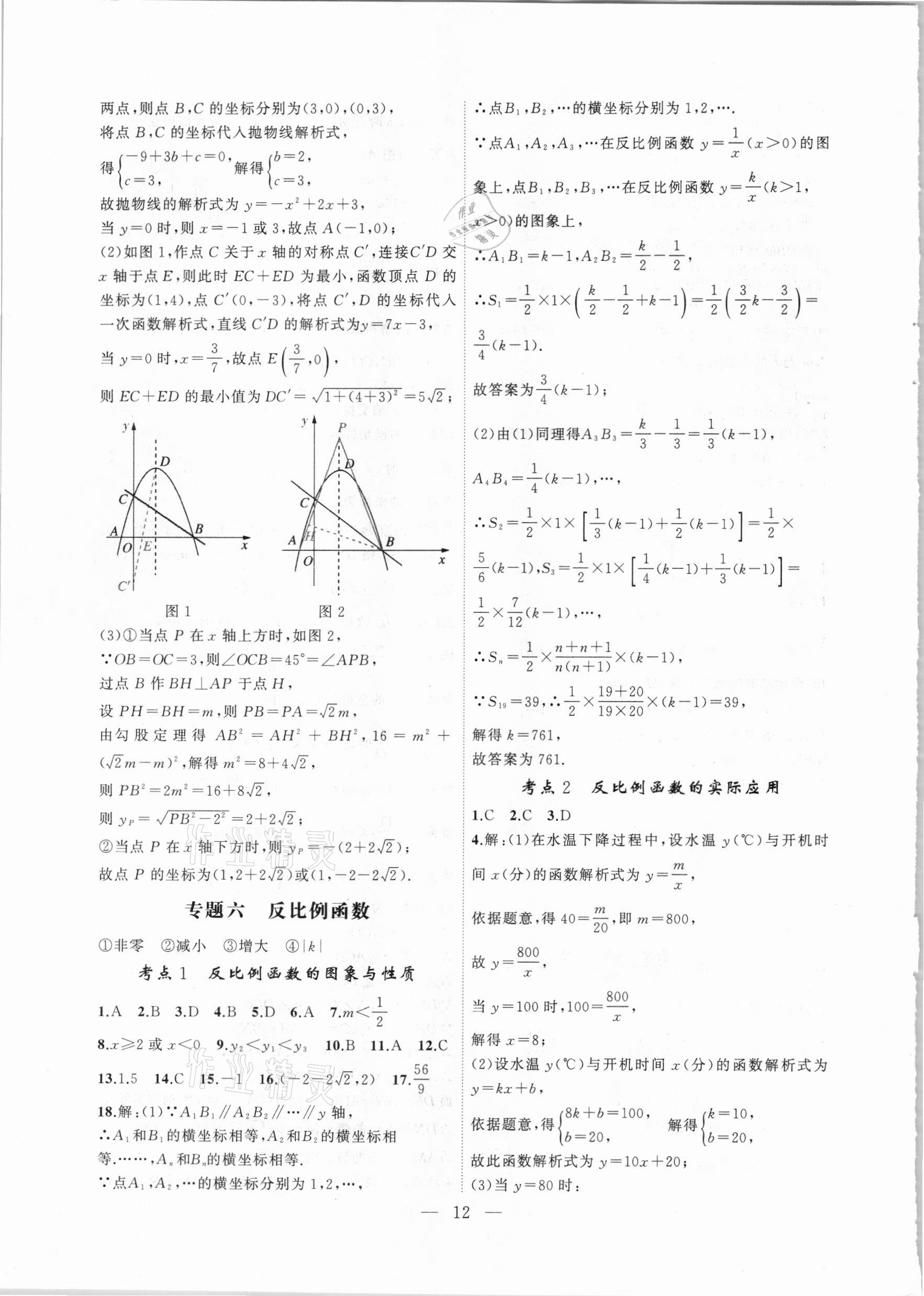 2021年中考科學(xué)集訓(xùn)數(shù)學(xué)安徽專(zhuān)版 第12頁(yè)