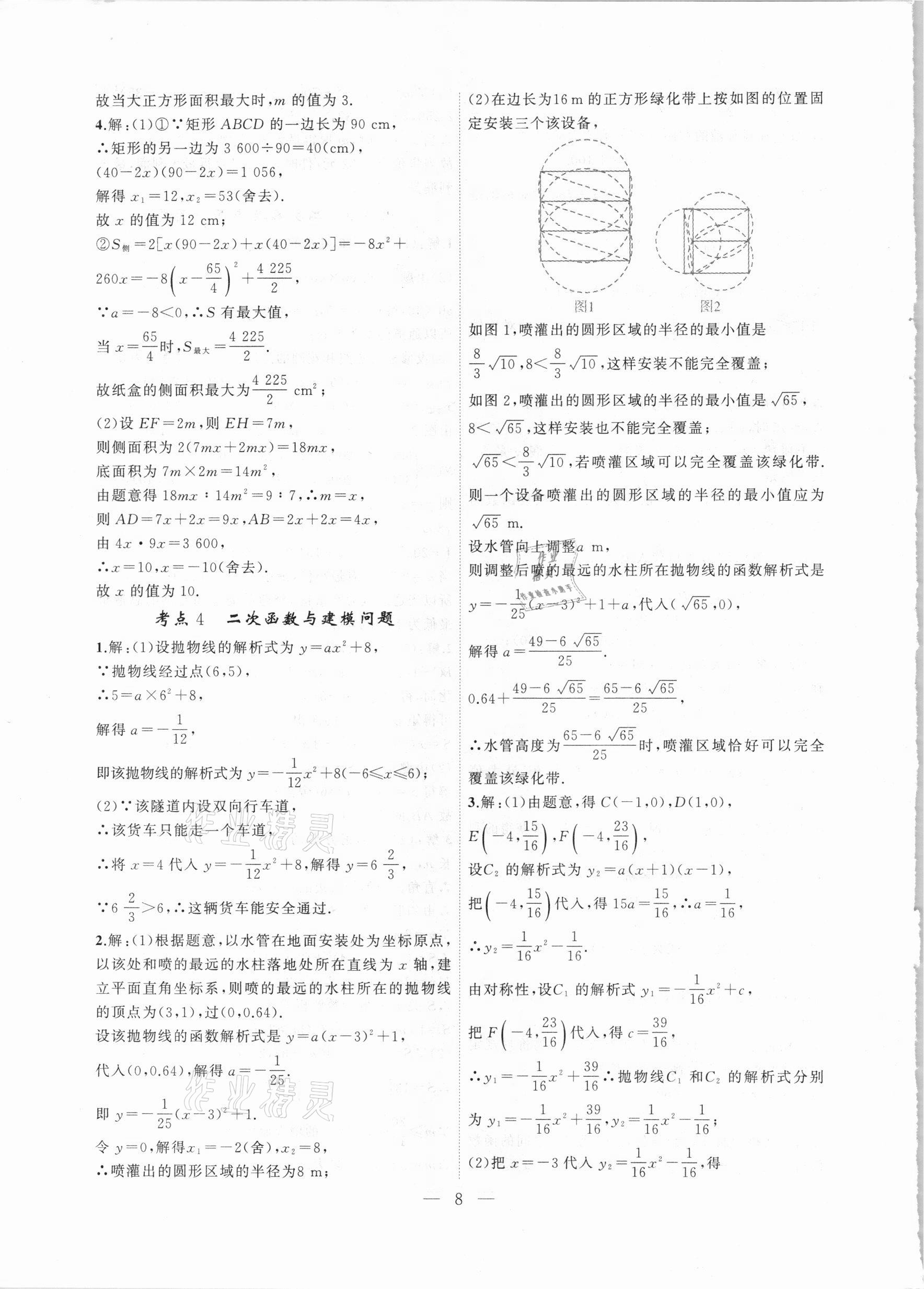 2021年中考科學集訓數學安徽專版 第8頁