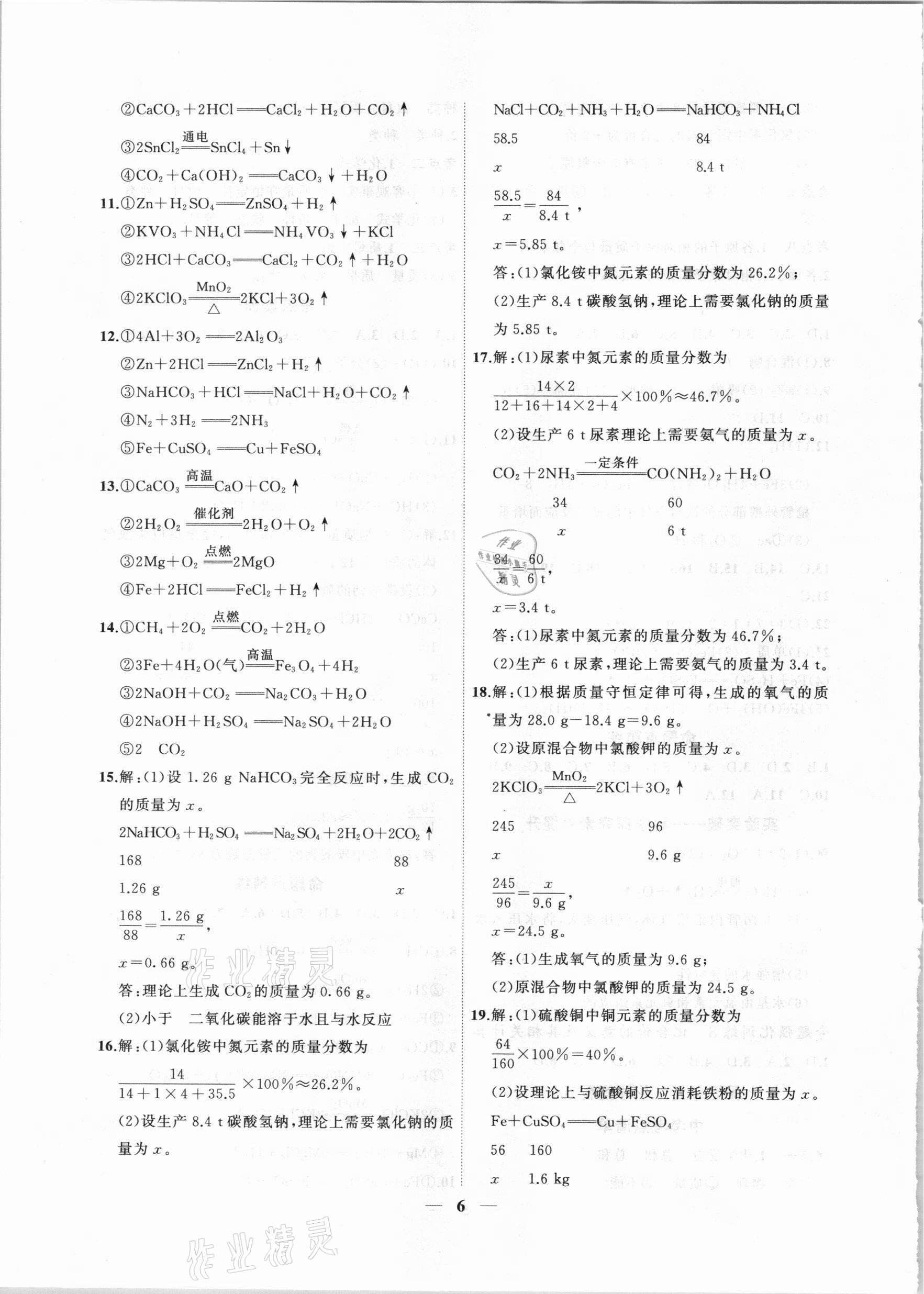 2021年中考科學(xué)集訓(xùn)化學(xué)安徽專版 第6頁