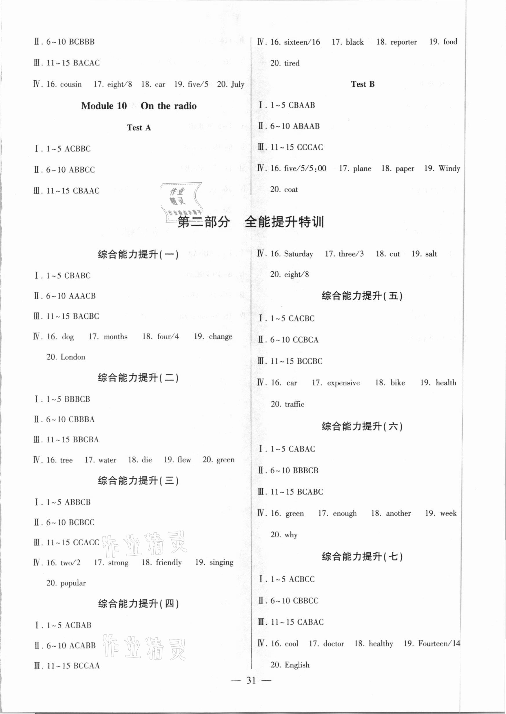 2021年聽力一本通八年級(jí)下冊外研版 第3頁