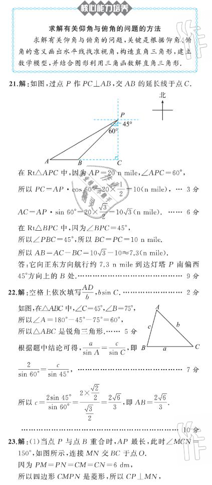 2021年陽光課堂質(zhì)監(jiān)天津單元檢測卷九年級數(shù)學下冊人教版 參考答案第29頁