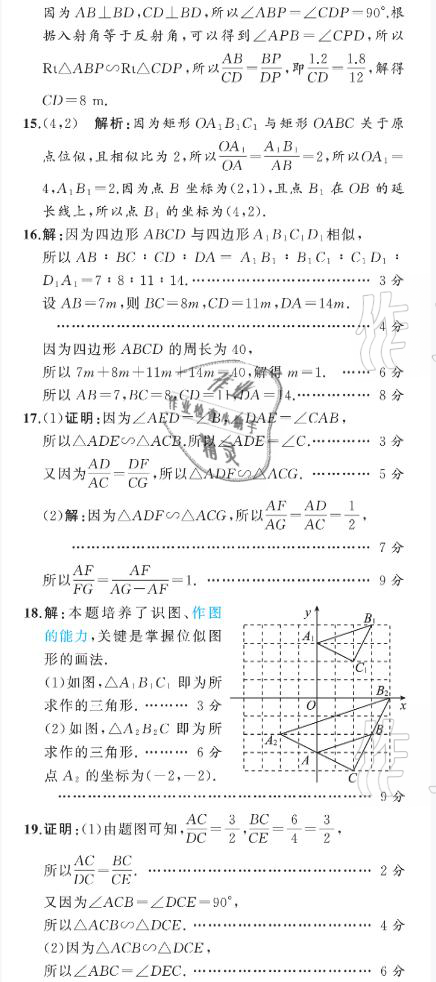 2021年陽光課堂質(zhì)監(jiān)天津單元檢測卷九年級數(shù)學(xué)下冊人教版 參考答案第16頁