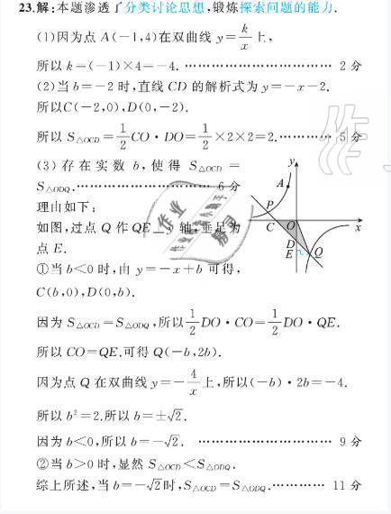 2021年陽光課堂質(zhì)監(jiān)天津單元檢測卷九年級數(shù)學(xué)下冊人教版 參考答案第13頁