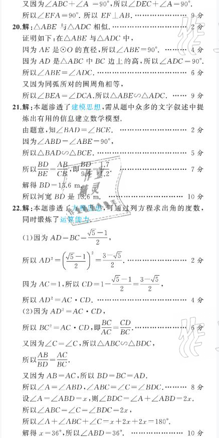 2021年陽光課堂質(zhì)監(jiān)天津單元檢測卷九年級(jí)數(shù)學(xué)下冊人教版 參考答案第17頁