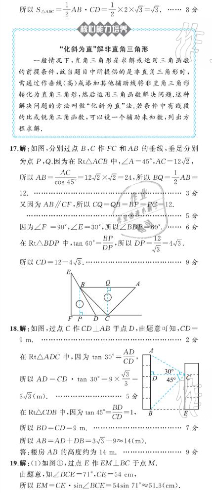 2021年陽光課堂質(zhì)監(jiān)天津單元檢測(cè)卷九年級(jí)數(shù)學(xué)下冊(cè)人教版 參考答案第34頁