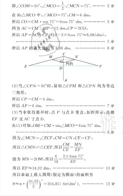 2021年陽(yáng)光課堂質(zhì)監(jiān)天津單元檢測(cè)卷九年級(jí)數(shù)學(xué)下冊(cè)人教版 參考答案第30頁(yè)