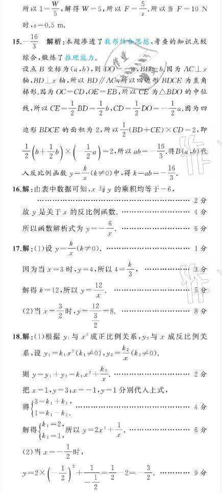 2021年陽(yáng)光課堂質(zhì)監(jiān)天津單元檢測(cè)卷九年級(jí)數(shù)學(xué)下冊(cè)人教版 參考答案第3頁(yè)