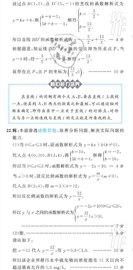 2021年陽光課堂質(zhì)監(jiān)天津單元檢測卷九年級數(shù)學(xué)下冊人教版 參考答案第12頁