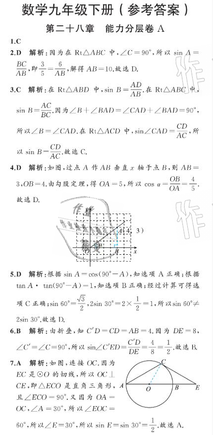 2021年陽光課堂質(zhì)監(jiān)天津單元檢測卷九年級數(shù)學(xué)下冊人教版 參考答案第25頁