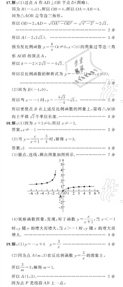 2021年陽光課堂質(zhì)監(jiān)天津單元檢測卷九年級數(shù)學(xué)下冊人教版 參考答案第10頁