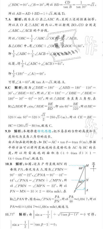 2021年陽光課堂質(zhì)監(jiān)天津單元檢測卷九年級數(shù)學(xué)下冊人教版 參考答案第32頁