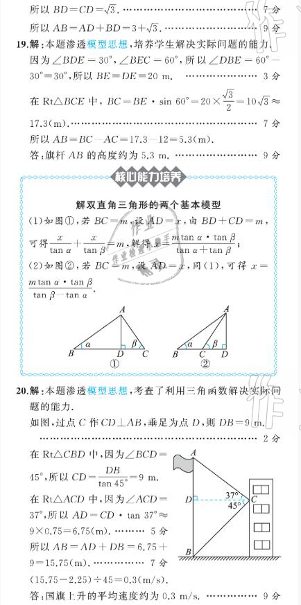 2021年陽光課堂質(zhì)監(jiān)天津單元檢測卷九年級數(shù)學(xué)下冊人教版 參考答案第28頁