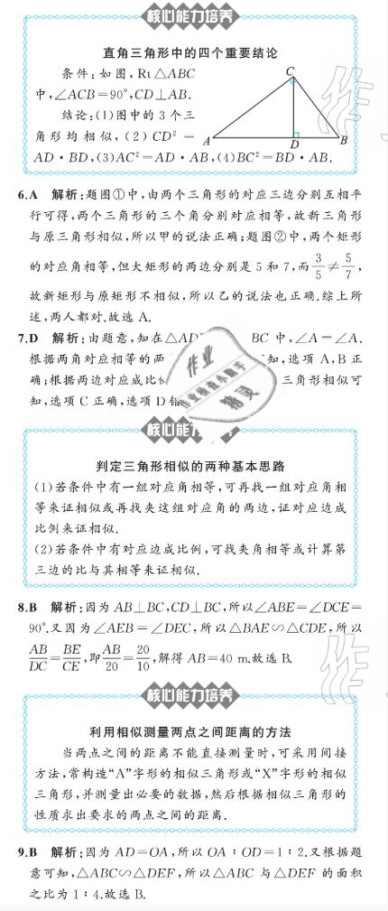 2021年陽光課堂質監(jiān)天津單元檢測卷九年級數學下冊人教版 參考答案第20頁