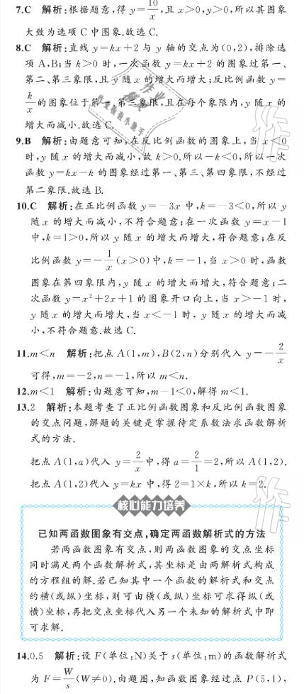 2021年陽(yáng)光課堂質(zhì)監(jiān)天津單元檢測(cè)卷九年級(jí)數(shù)學(xué)下冊(cè)人教版 參考答案第2頁(yè)