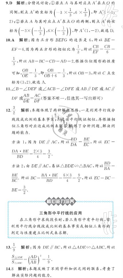 2021年陽(yáng)光課堂質(zhì)監(jiān)天津單元檢測(cè)卷九年級(jí)數(shù)學(xué)下冊(cè)人教版 參考答案第15頁(yè)