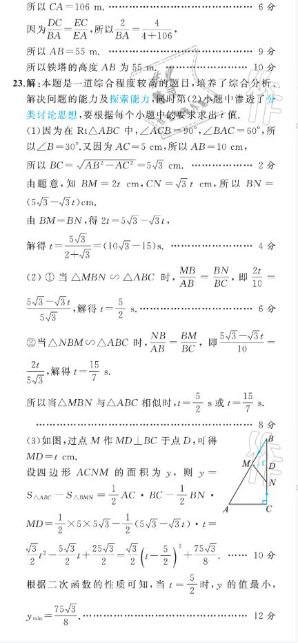 2021年陽光課堂質(zhì)監(jiān)天津單元檢測卷九年級數(shù)學(xué)下冊人教版 參考答案第24頁