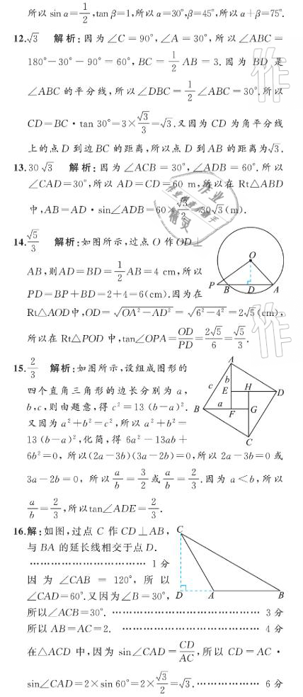 2021年陽光課堂質(zhì)監(jiān)天津單元檢測卷九年級數(shù)學(xué)下冊人教版 參考答案第33頁