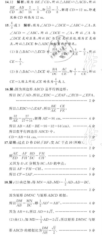 2021年陽光課堂質(zhì)監(jiān)天津單元檢測卷九年級數(shù)學下冊人教版 參考答案第22頁