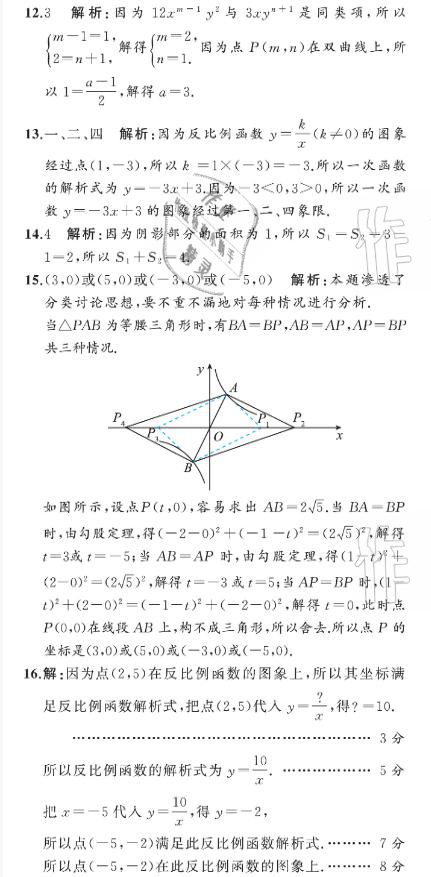 2021年陽光課堂質(zhì)監(jiān)天津單元檢測卷九年級數(shù)學下冊人教版 參考答案第9頁