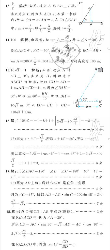 2021年陽(yáng)光課堂質(zhì)監(jiān)天津單元檢測(cè)卷九年級(jí)數(shù)學(xué)下冊(cè)人教版 參考答案第27頁(yè)