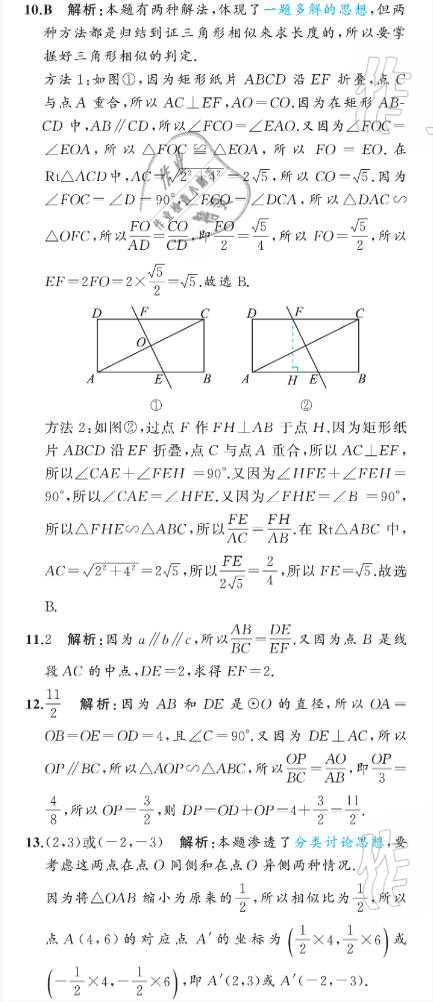 2021年陽光課堂質(zhì)監(jiān)天津單元檢測卷九年級(jí)數(shù)學(xué)下冊人教版 參考答案第21頁