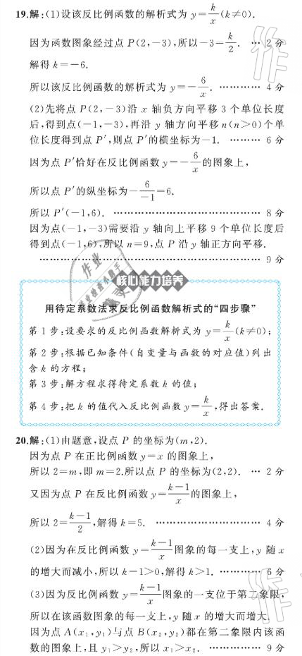 2021年陽光課堂質監(jiān)天津單元檢測卷九年級數學下冊人教版 參考答案第4頁