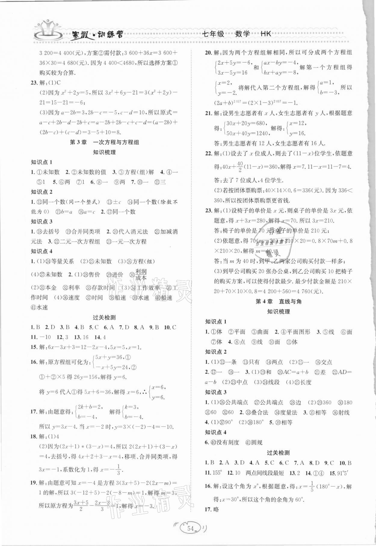 2021年寒假訓練營七年級數(shù)學滬科版合肥工業(yè)大學出版社 第2頁