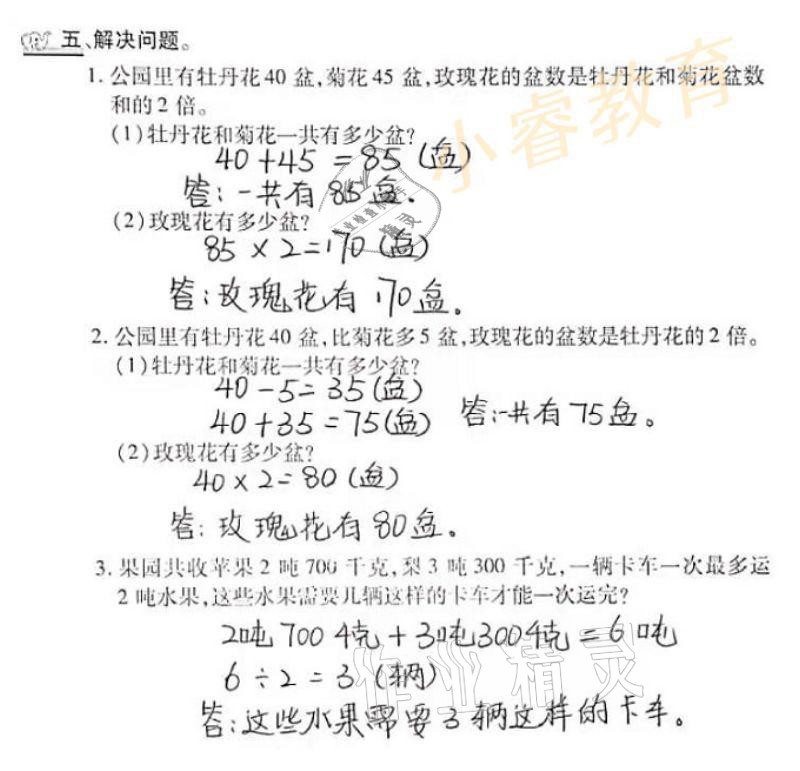 2021年寒假學習樂園三年級廣東科技出版社 參考答案第6頁