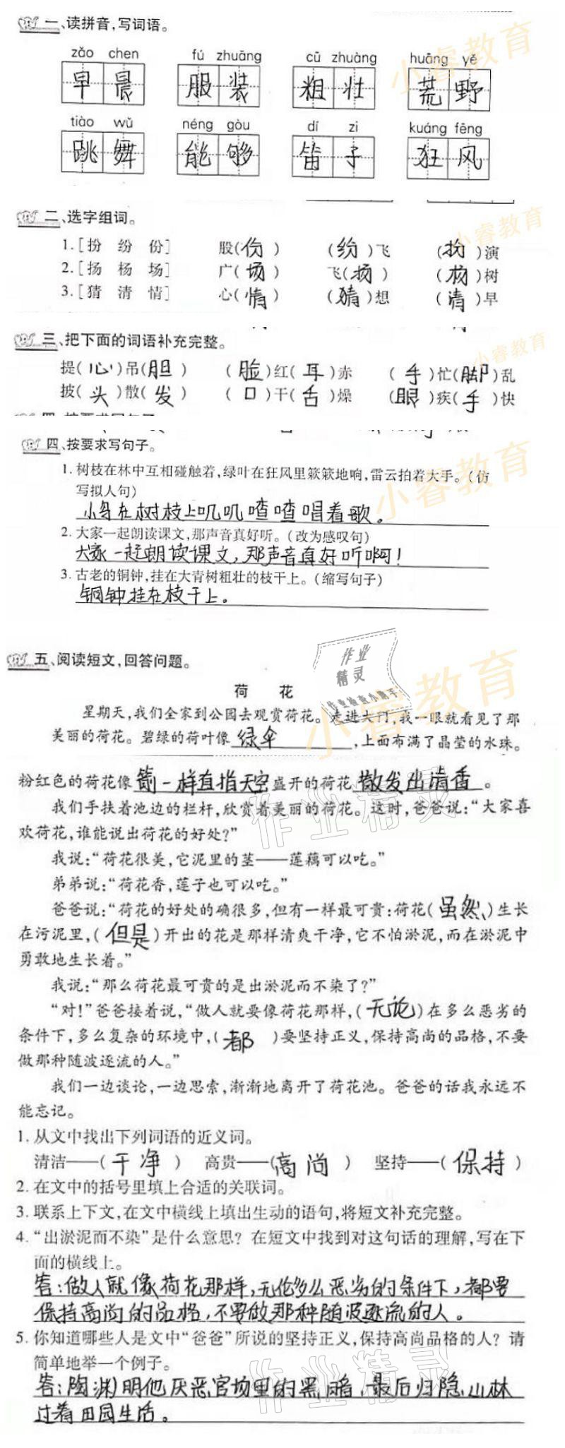 2021年寒假學(xué)習(xí)樂園三年級廣東科技出版社 參考答案第1頁