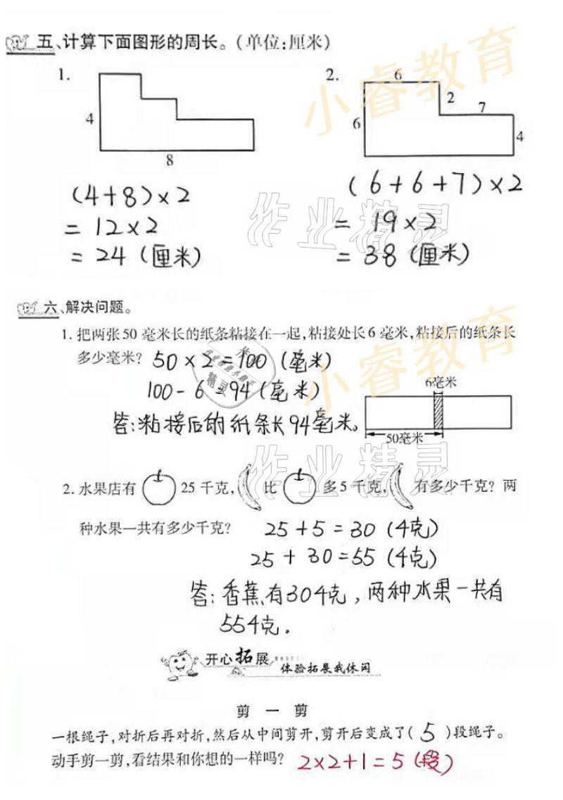 2021年寒假學(xué)習(xí)樂(lè)園三年級(jí)廣東科技出版社 參考答案第3頁(yè)