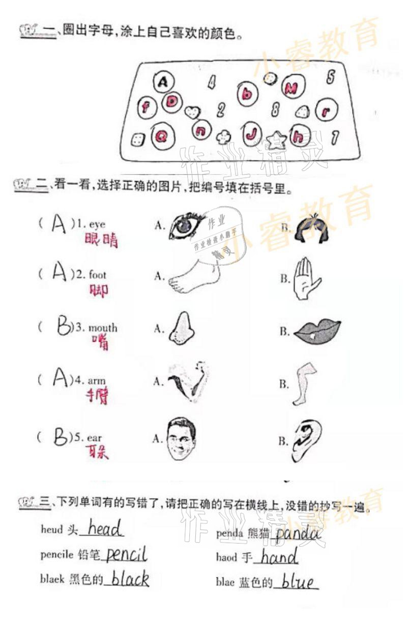 2021年寒假學習樂園三年級廣東科技出版社 參考答案第7頁