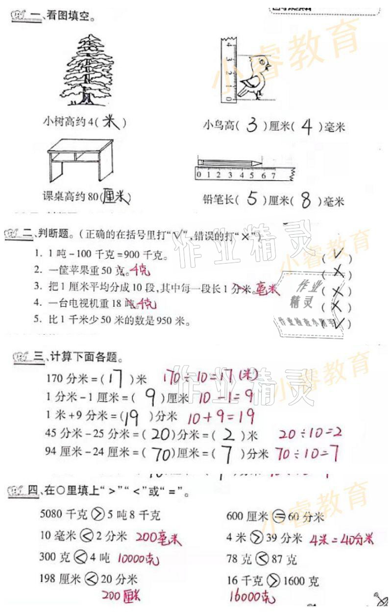 2021年寒假學習樂園三年級廣東科技出版社 參考答案第2頁