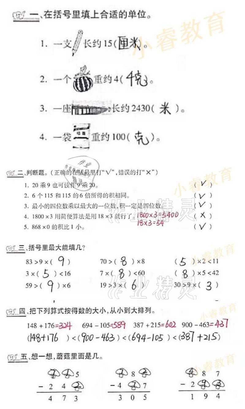 2021年寒假學(xué)習(xí)樂園三年級(jí)廣東科技出版社 參考答案第11頁(yè)