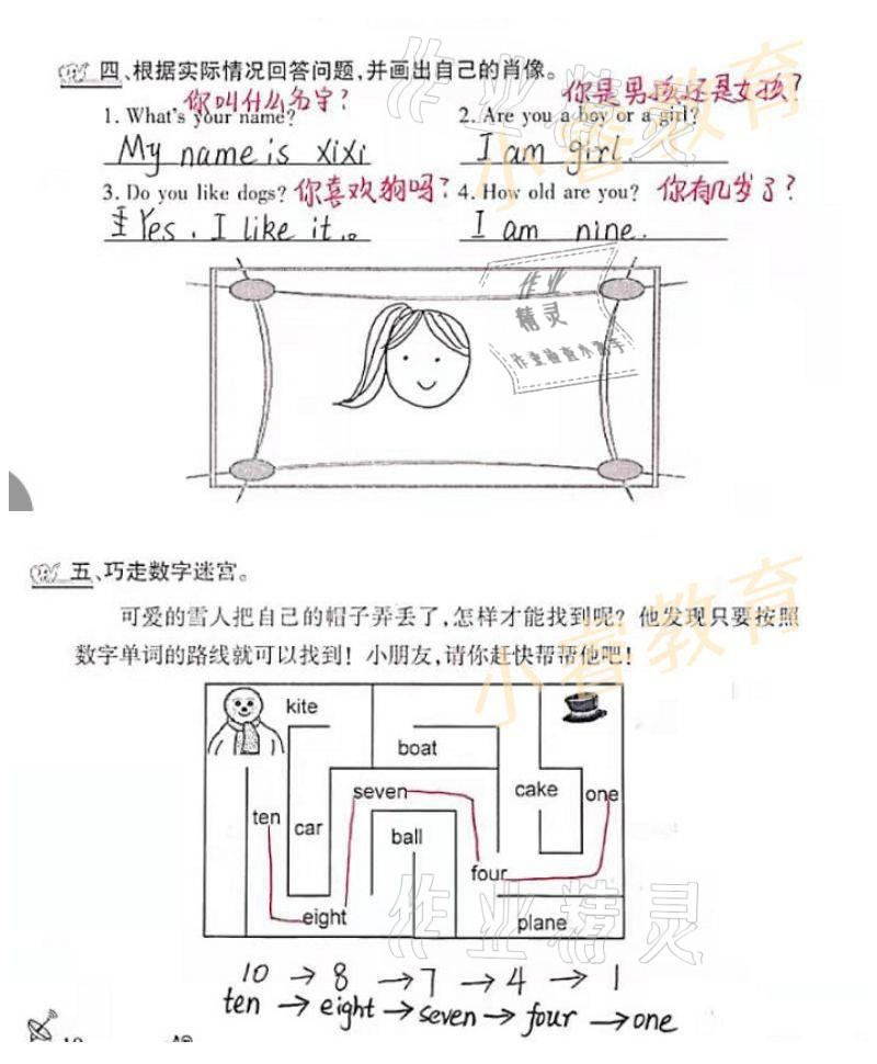 2021年寒假學習樂園三年級廣東科技出版社 參考答案第8頁