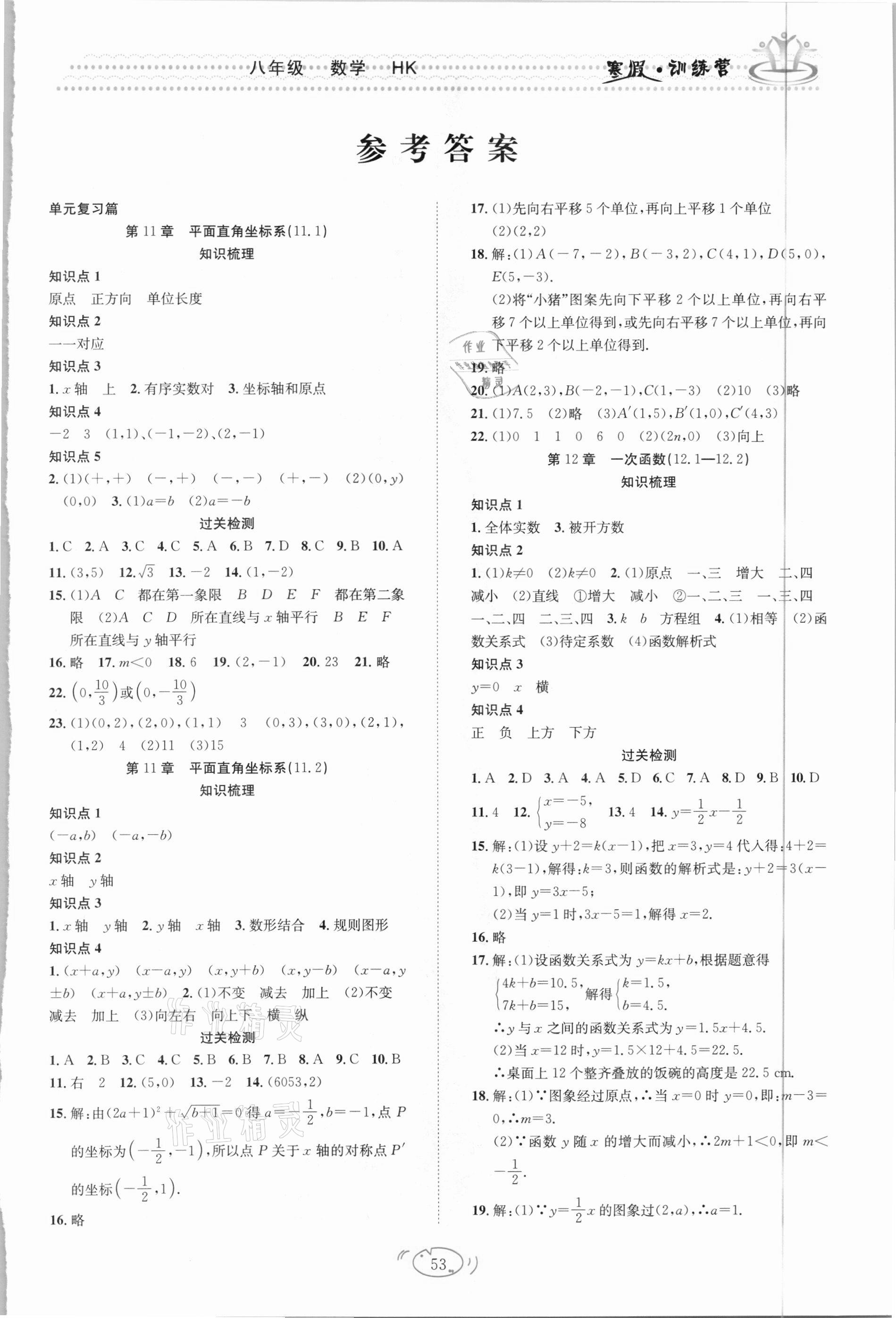 2021年寒假訓練營八年級數學滬科版合肥工業(yè)大學出版社 第1頁