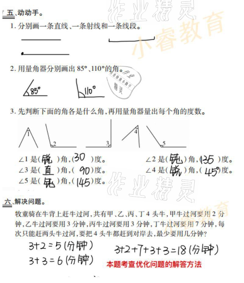 2021年寒假學(xué)習(xí)樂園四年級廣東科技出版社 參考答案第8頁