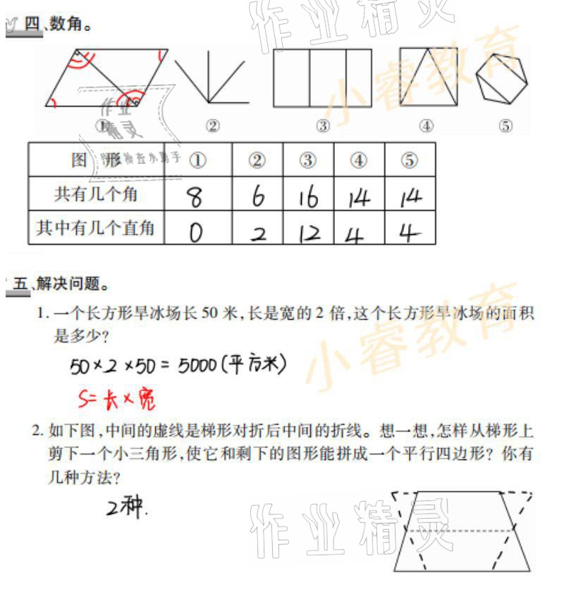 2021年寒假學(xué)習(xí)樂園四年級廣東科技出版社 參考答案第4頁