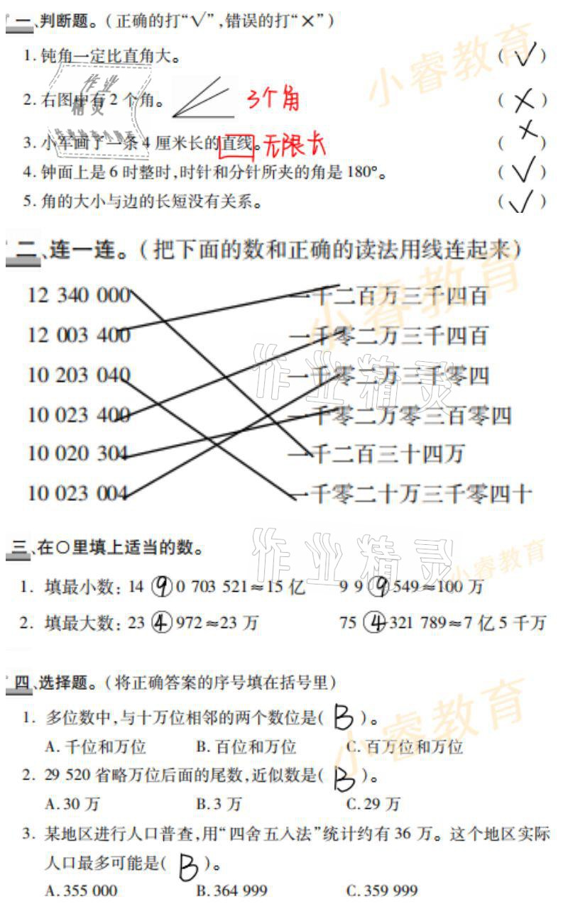 2021年寒假學(xué)習(xí)樂園四年級(jí)廣東科技出版社 參考答案第7頁(yè)