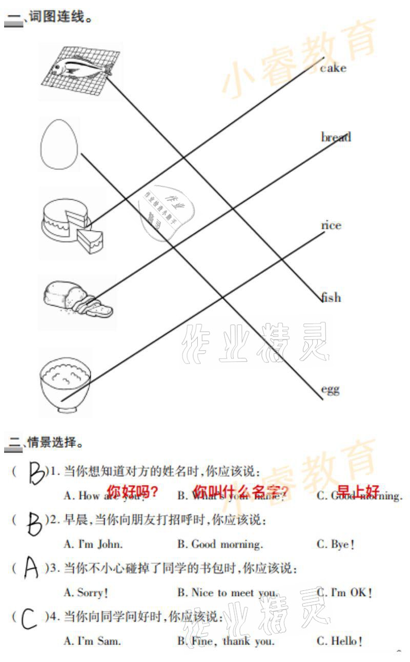 2021年寒假學習樂園四年級廣東科技出版社 參考答案第9頁