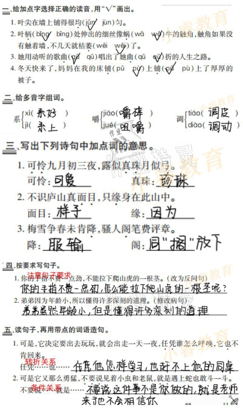 2021年寒假學(xué)習(xí)樂(lè)園四年級(jí)廣東科技出版社 參考答案第11頁(yè)